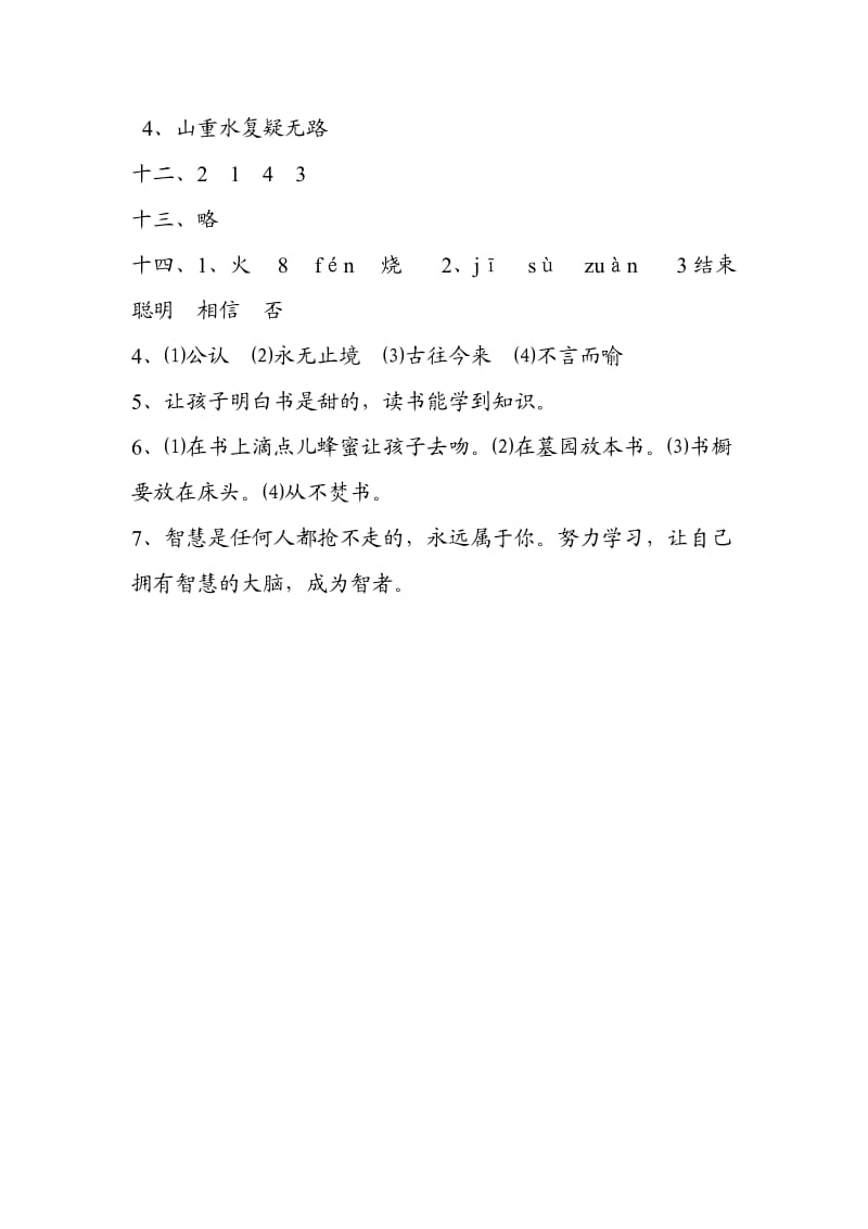 人教版小学语文三年级上册配套练习期末综合练习答案.doc_第2页