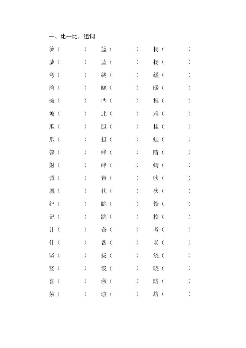 二年级下册期末各种练习题型.doc_第1页