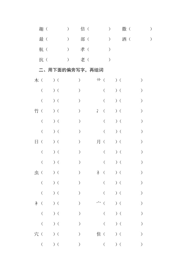 二年级下册期末各种练习题型.doc_第2页