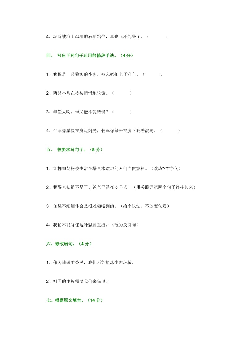 北师大版五年级语文上册期末试题.doc_第2页