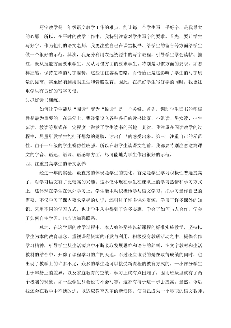 人教版小学语文一年级第一学期教学工作总结李林森.doc_第2页