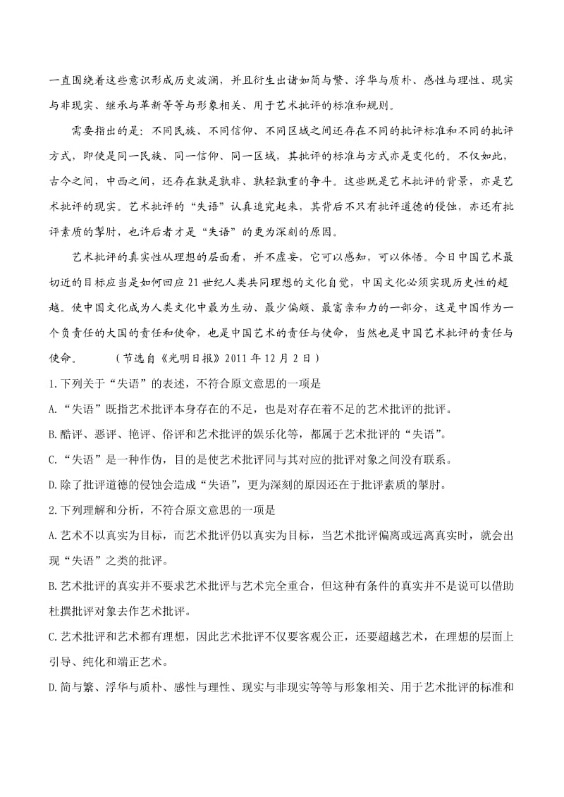 陕西省西工大附中2012届高三第八次适应性训练题语文.doc_第2页