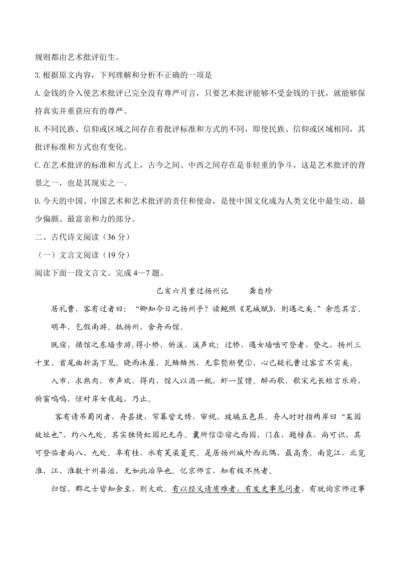 陕西省西工大附中2012届高三第八次适应性训练题语文.doc_第3页