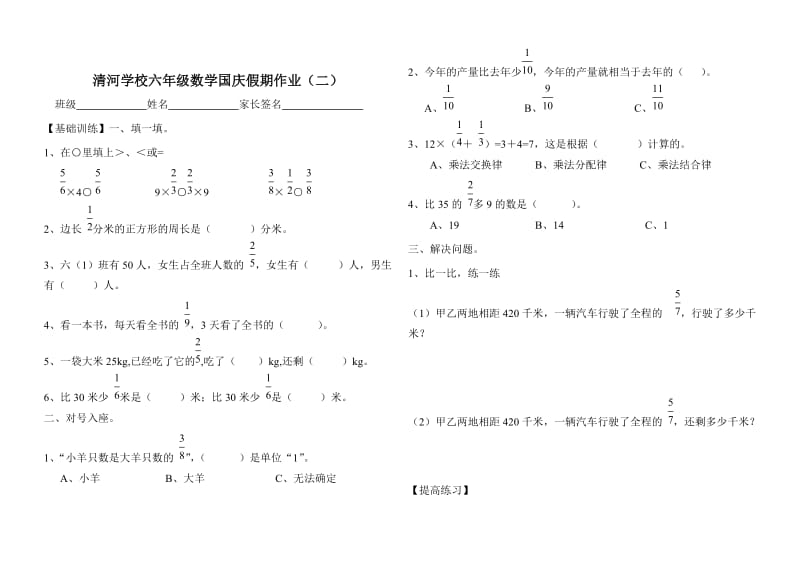 六年级上数学国庆假期作业二-加油站2015青岛版(无答案).doc_第2页