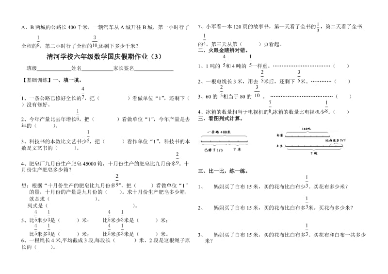 六年级上数学国庆假期作业二-加油站2015青岛版(无答案).doc_第3页