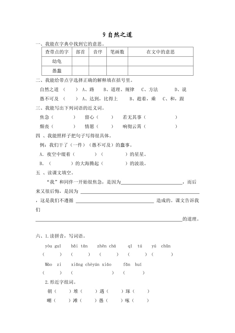 四年级语文下册第三单元分课复习题.doc_第1页