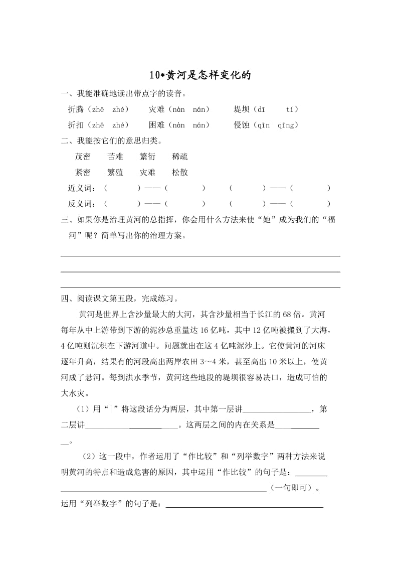 四年级语文下册第三单元分课复习题.doc_第2页