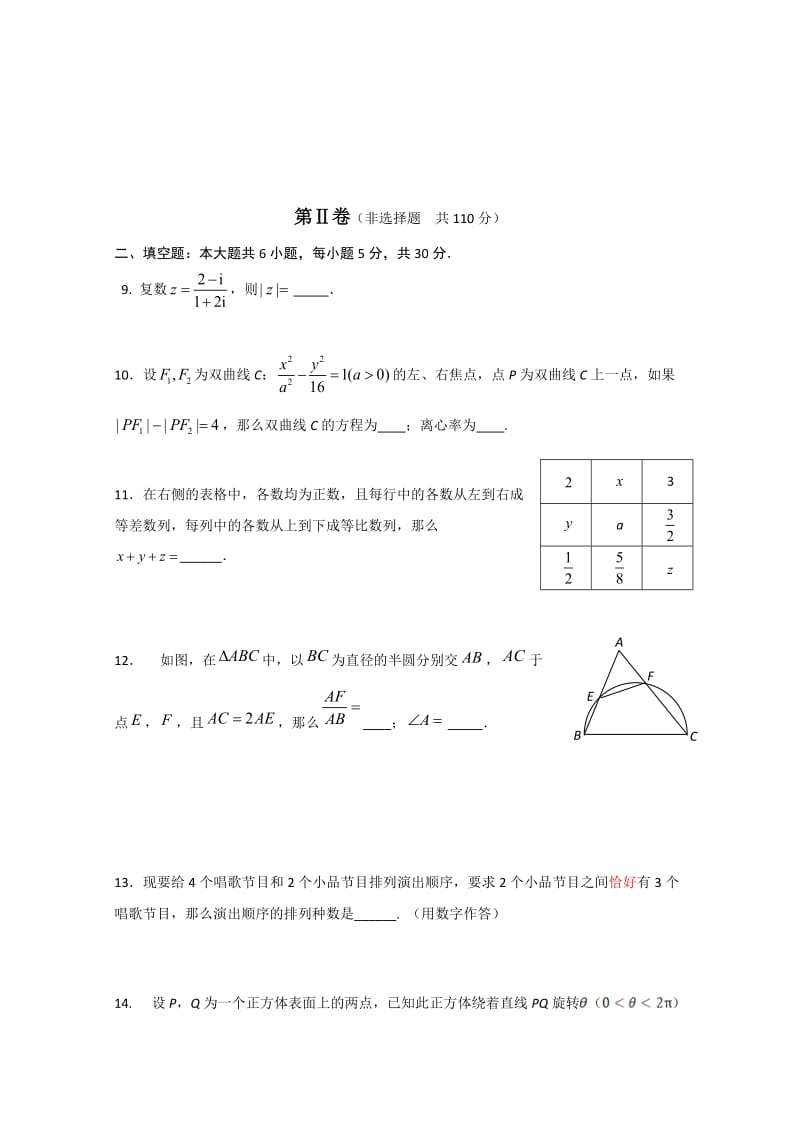 西城区2015届高三期末考试数学理.doc_第3页