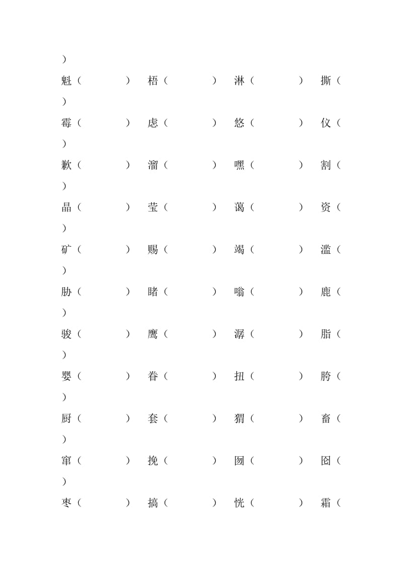 人教版六年级语文上册全部生字组词.doc_第2页