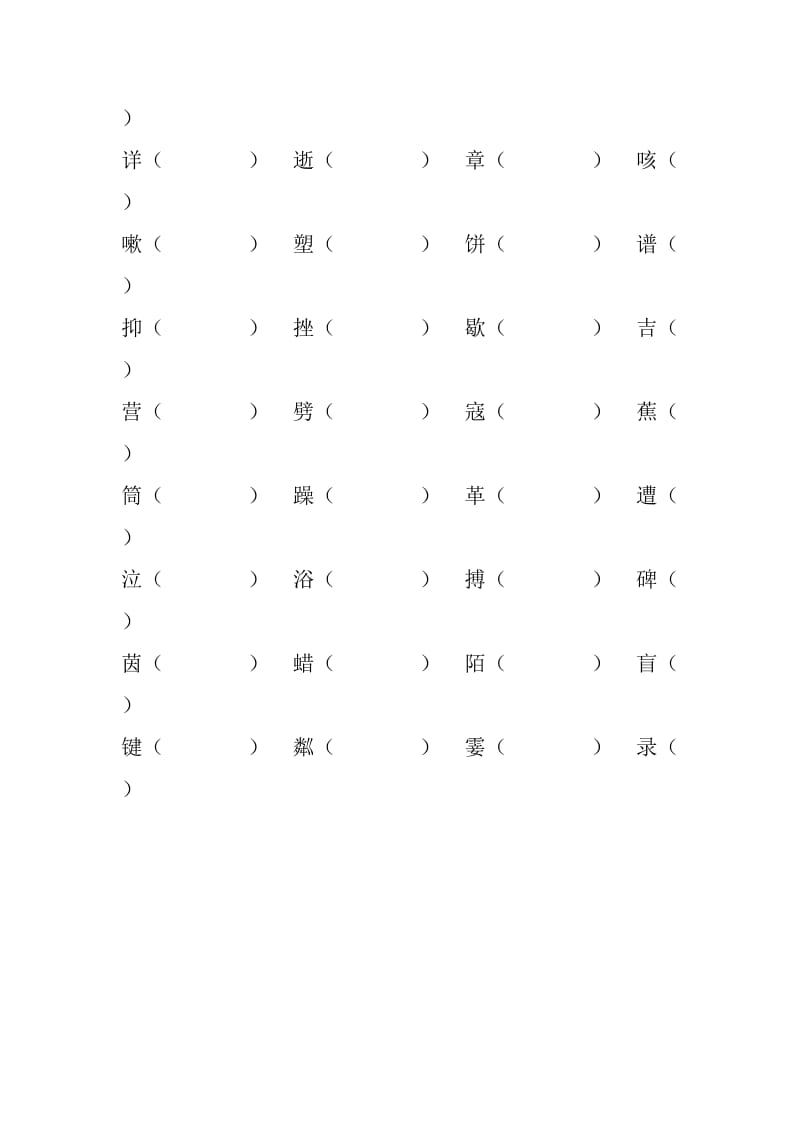 人教版六年级语文上册全部生字组词.doc_第3页