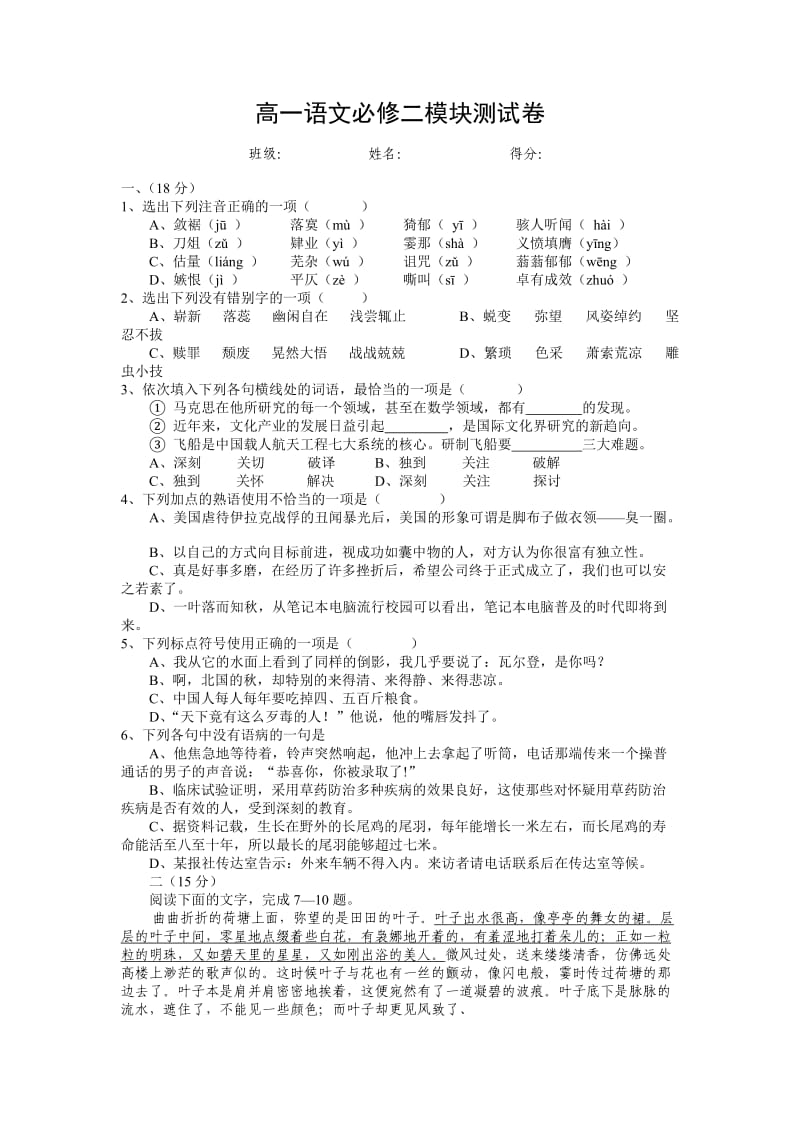 高一语文必修二模块测试卷.doc_第1页