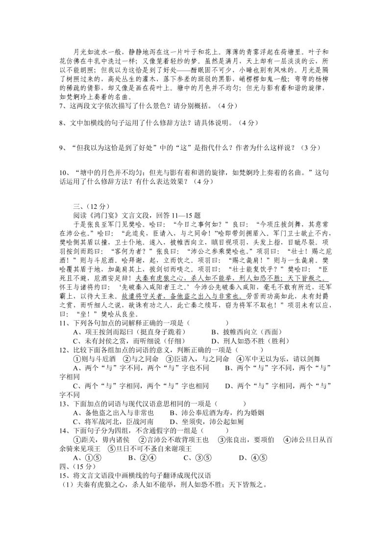 高一语文必修二模块测试卷.doc_第2页