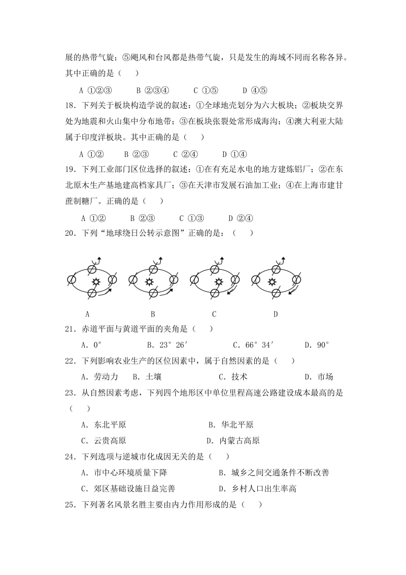 高中基础水平测试模拟.doc_第3页