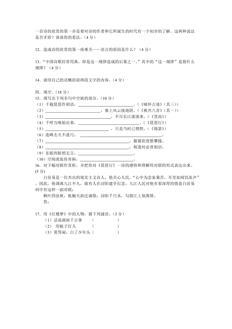 高二语文-第二单元测试卷.doc_第3页