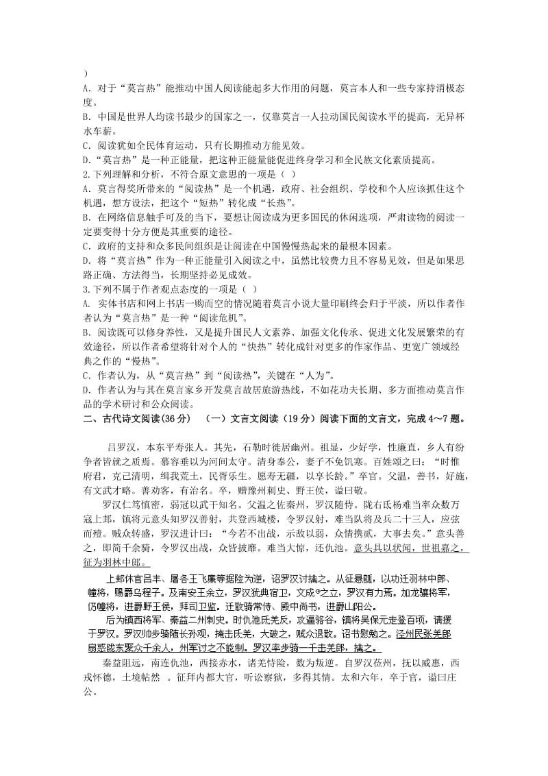 陕西省咸阳市三原县北城中学2014届高三语文上学期摸底考试试题.doc_第2页