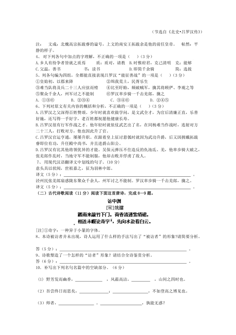 陕西省咸阳市三原县北城中学2014届高三语文上学期摸底考试试题.doc_第3页