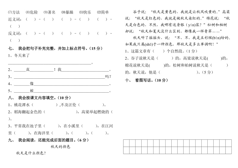 二年级上期语文期末测试卷.doc_第2页