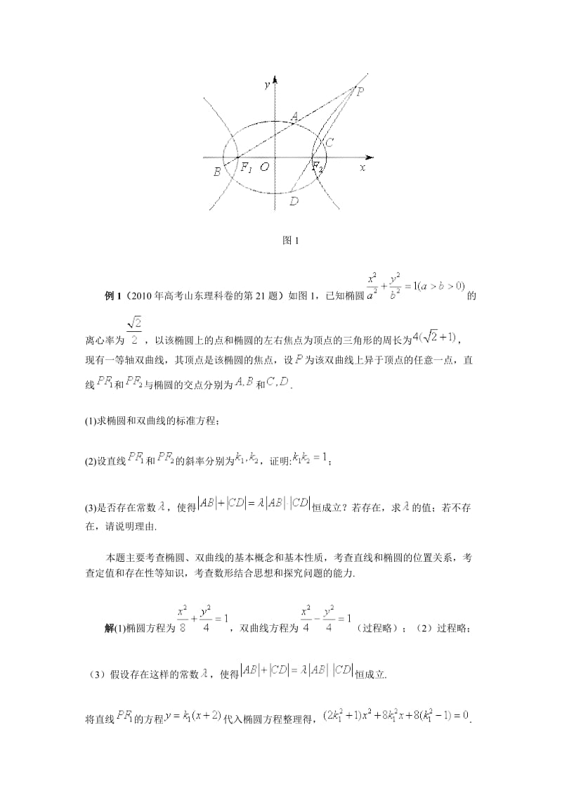 高中数学有心曲线直径三角形的一个性质及应用.doc_第2页