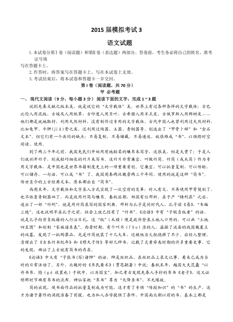 陕西省西工大附中2015届高三下学期三模考试语文试题.doc_第1页