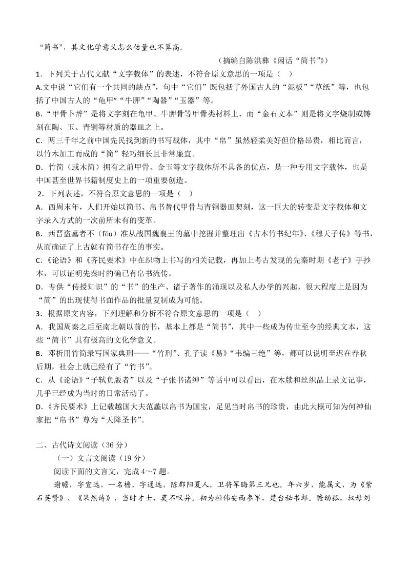 陕西省西工大附中2015届高三下学期三模考试语文试题.doc_第2页