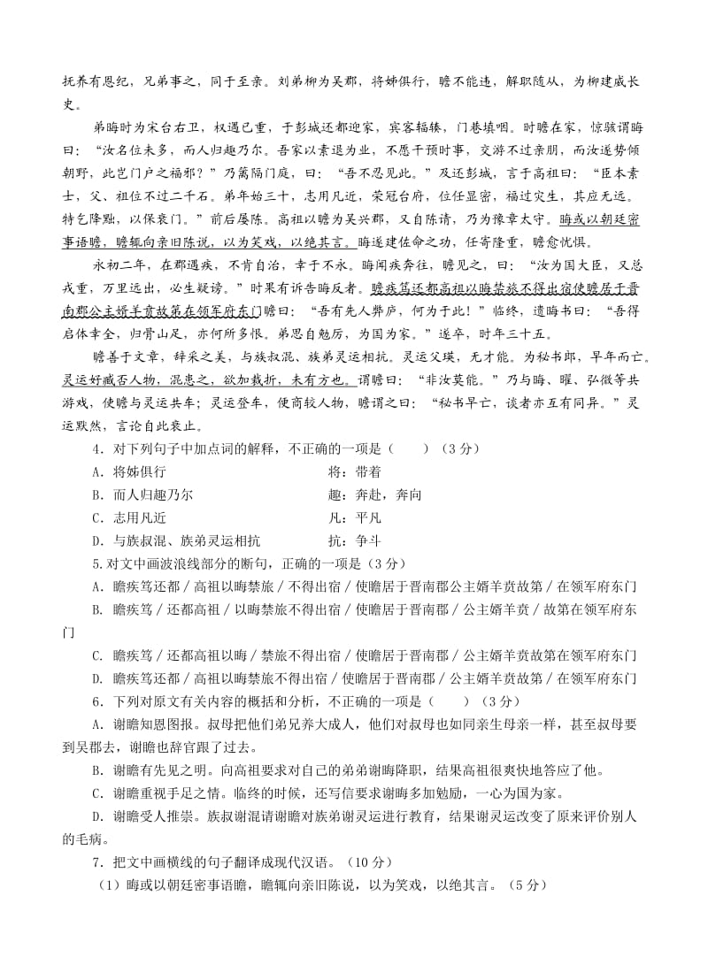 陕西省西工大附中2015届高三下学期三模考试语文试题.doc_第3页