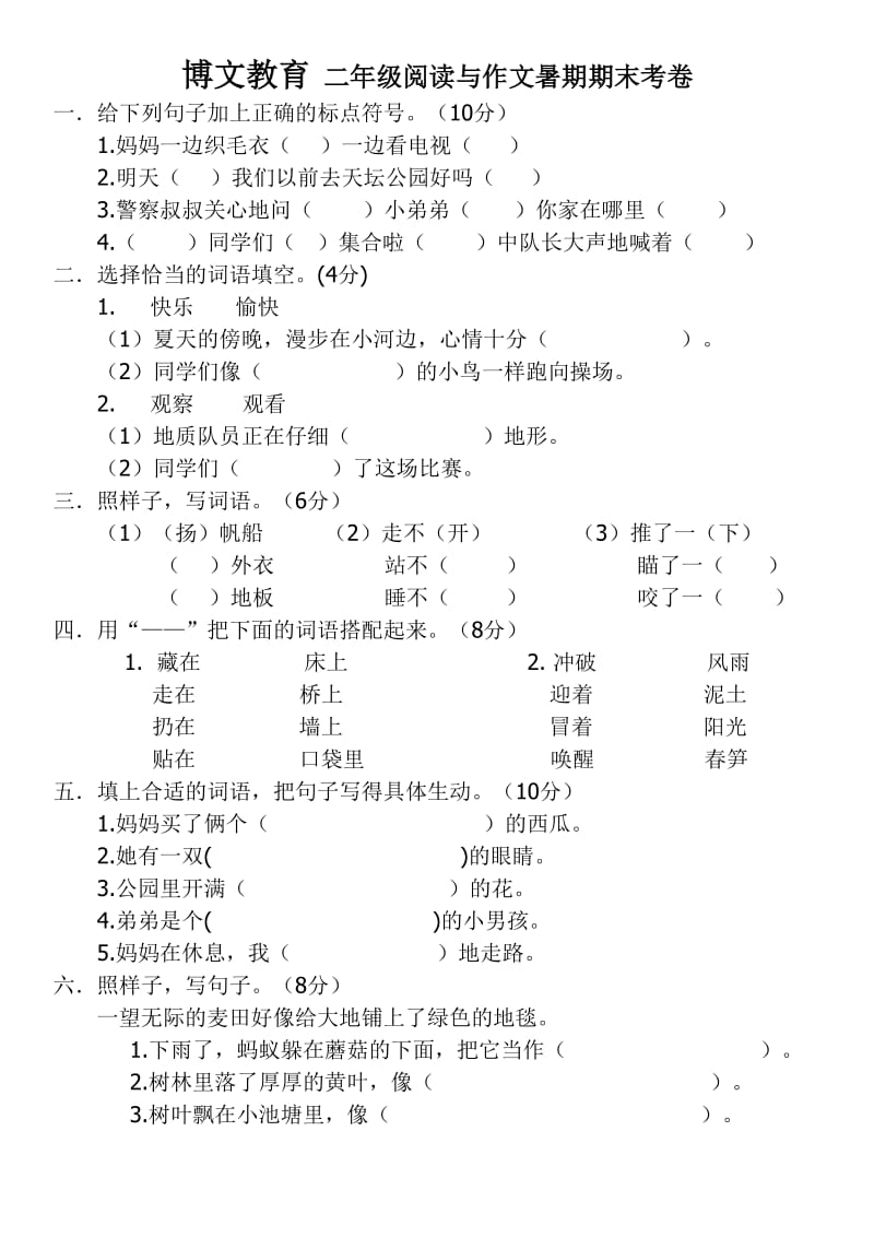 二年级阅读与作文期末考卷.doc_第1页