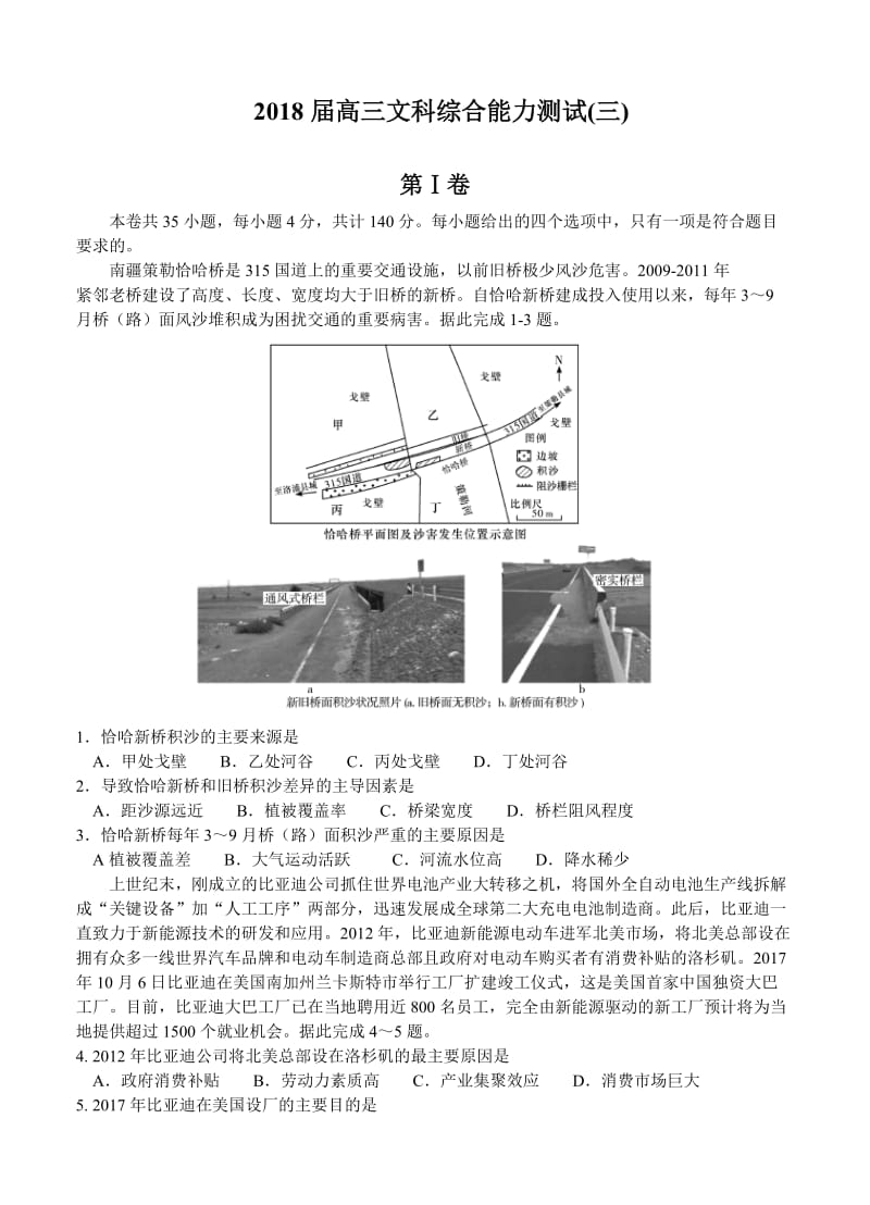 地理-18届高三文综测试(三).doc_第1页