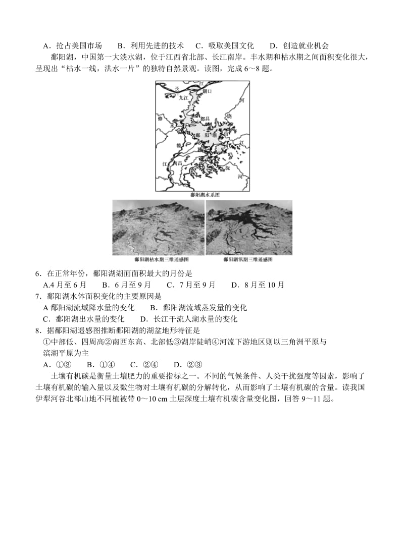 地理-18届高三文综测试(三).doc_第2页