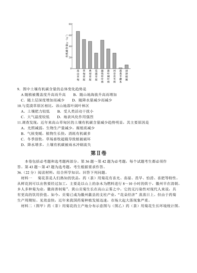 地理-18届高三文综测试(三).doc_第3页