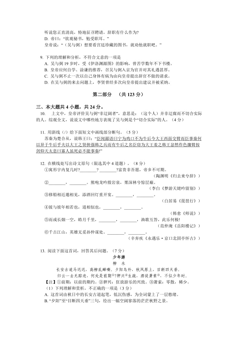 北京西城区2012-2013学年度第一学期高三年级期末考试语文试卷.doc_第3页