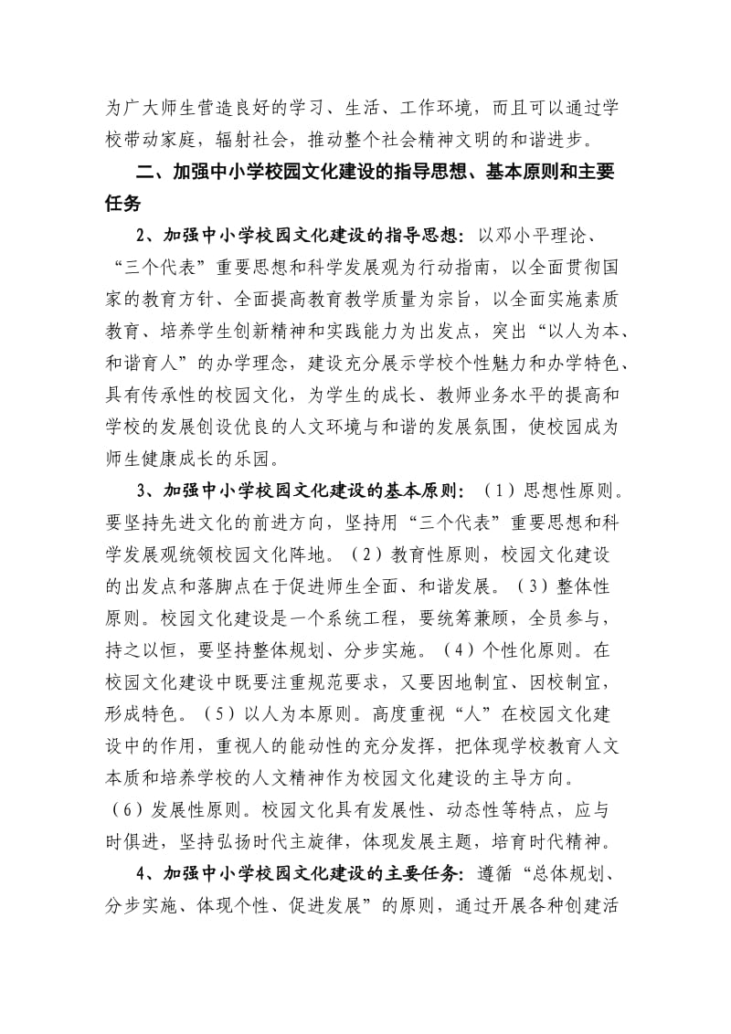 南昌市关于加强中小学校园文化的若干意见.doc_第2页