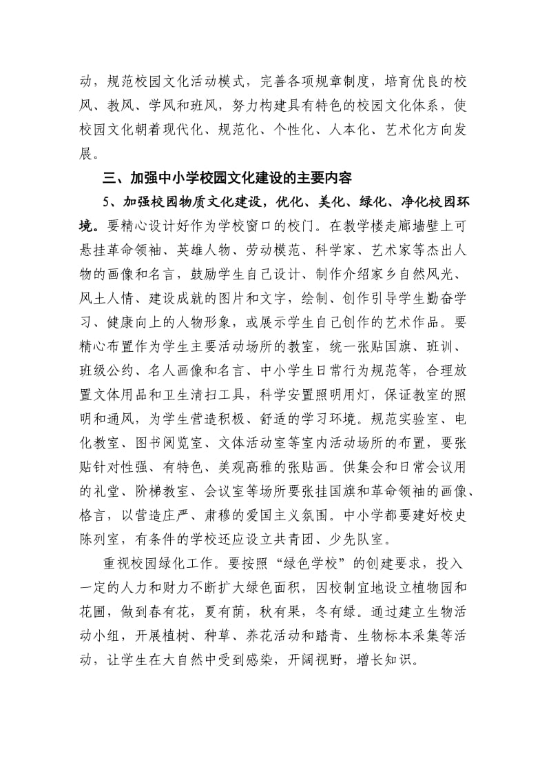 南昌市关于加强中小学校园文化的若干意见.doc_第3页