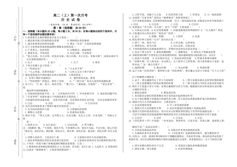 高二历史上学期第一次月考试卷及答案.doc_第1页