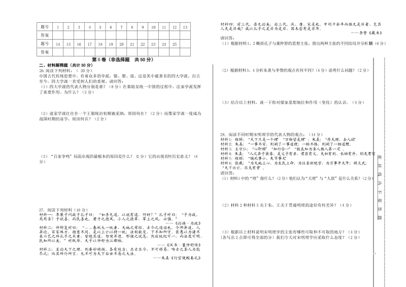 高二历史上学期第一次月考试卷及答案.doc_第2页