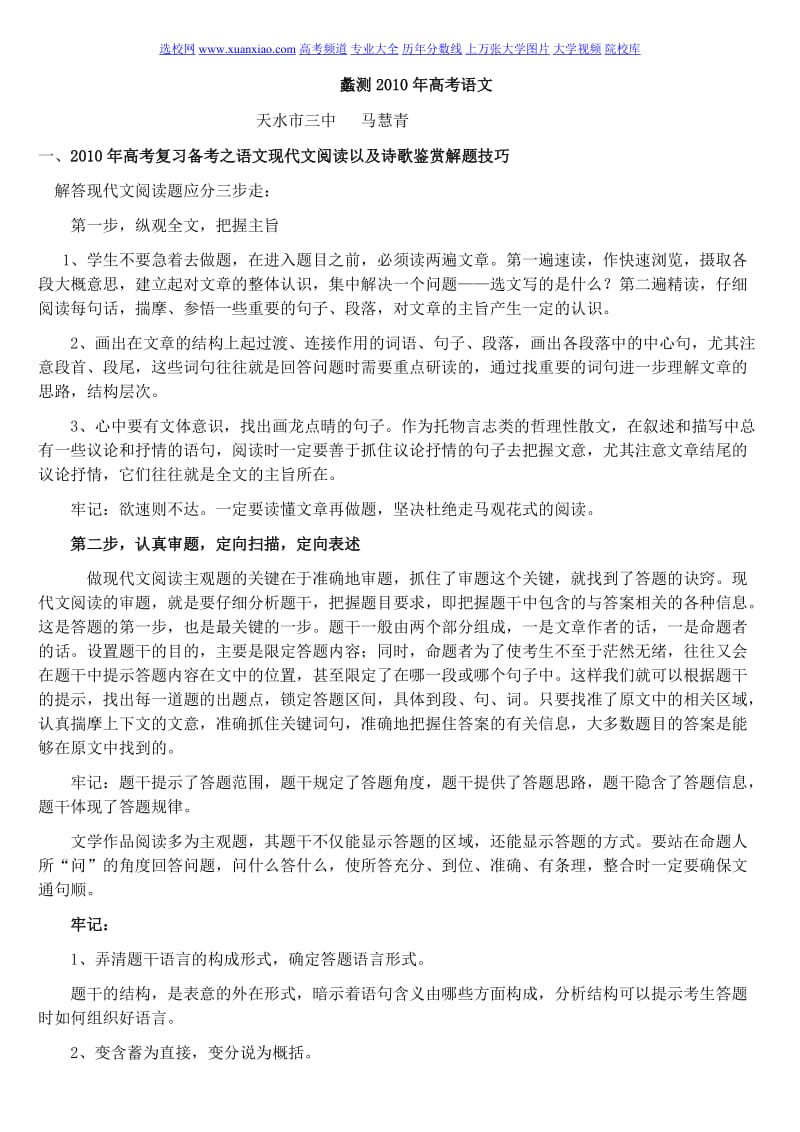 高考复习备考之语文现代文阅读以及诗歌鉴赏解题技巧.doc_第1页