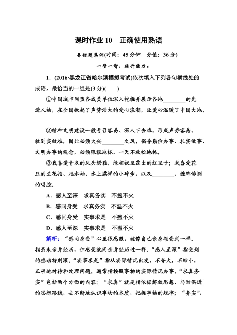 射洪中学高三语文查漏补缺专练10.doc_第1页