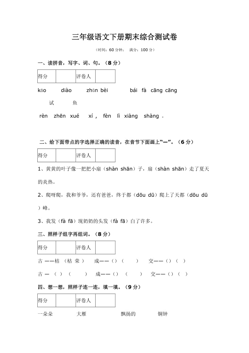 三年级语文下册期末综合测试卷.doc_第1页