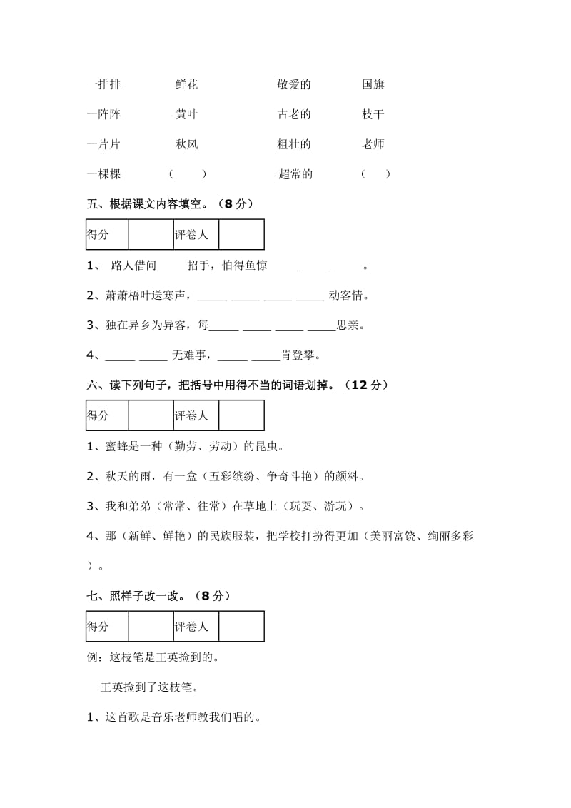 三年级语文下册期末综合测试卷.doc_第2页