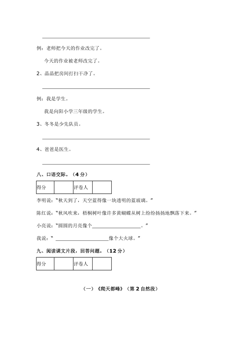 三年级语文下册期末综合测试卷.doc_第3页