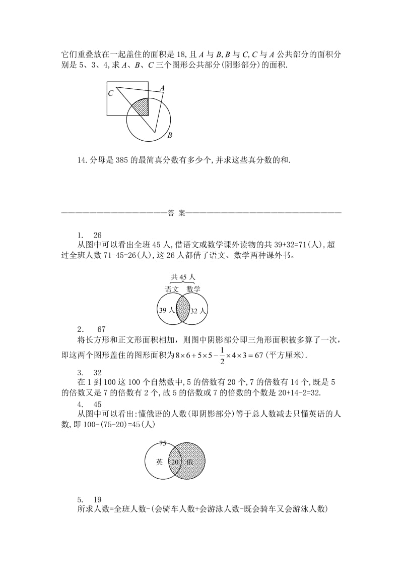 六年级奥数题：容斥原理(A).doc_第2页