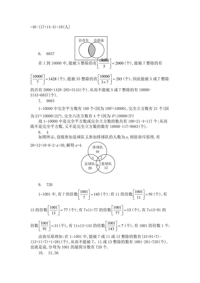 六年级奥数题：容斥原理(A).doc_第3页