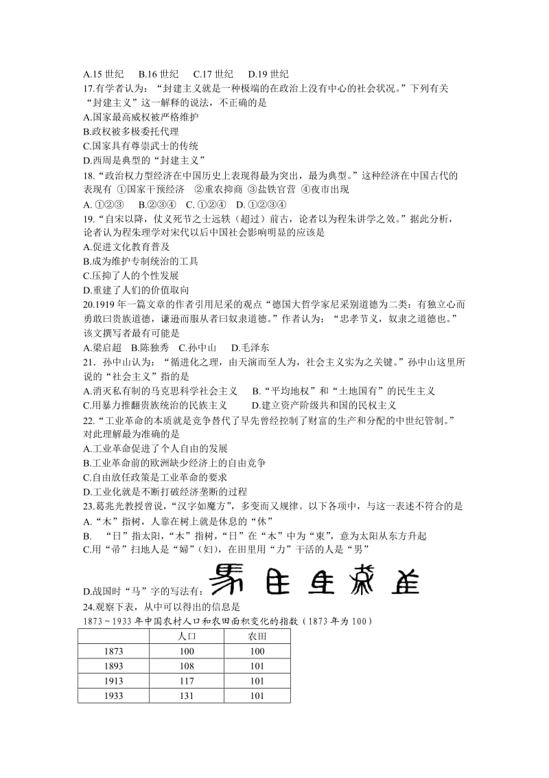 高考历史材料选择题.doc_第3页