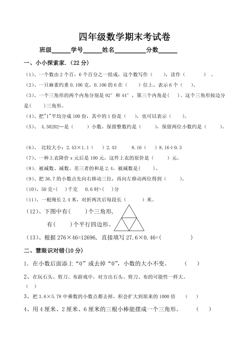 四年级数学五校期末联考试卷试卷.doc_第1页