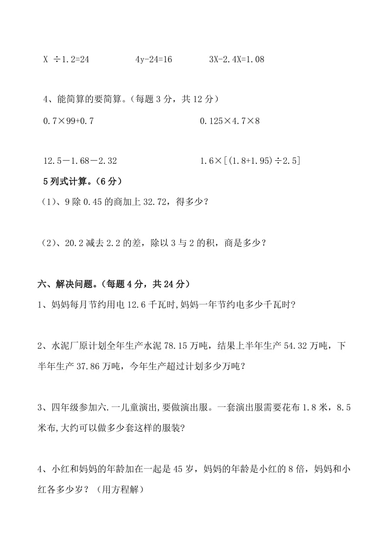 四年级数学五校期末联考试卷试卷.doc_第3页