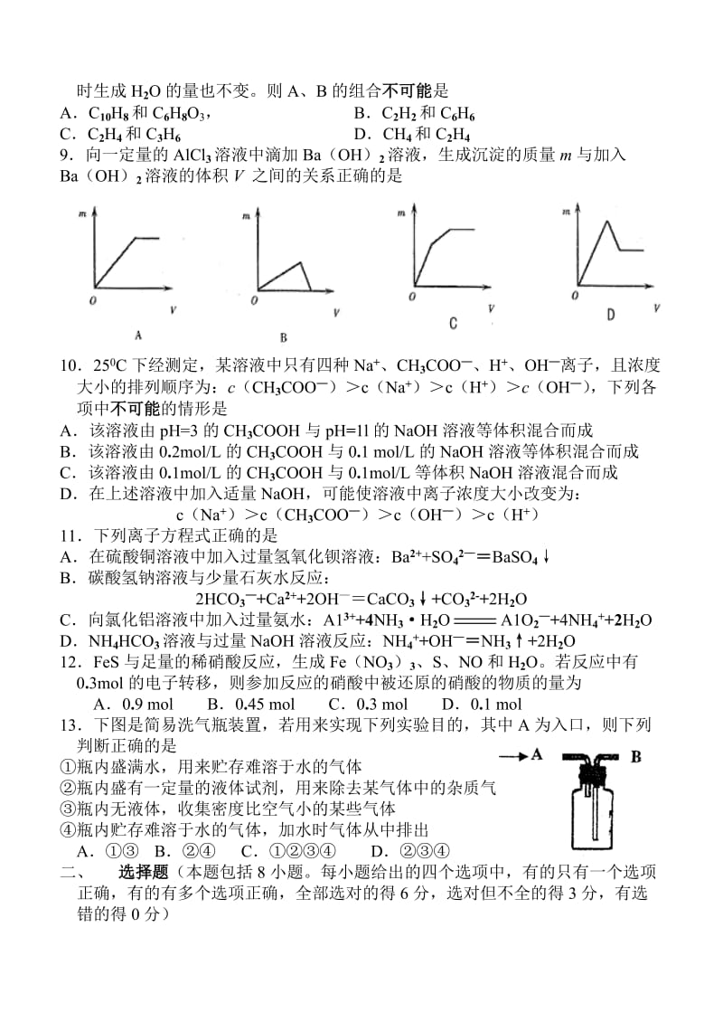 高三第七次阶段考试理科综合能力测试.doc_第2页