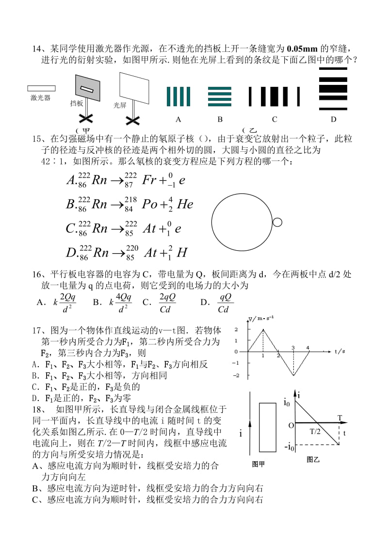 高三第七次阶段考试理科综合能力测试.doc_第3页