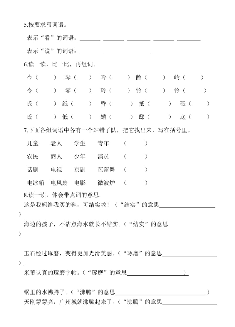 s版四年级语文课本练习(1-6单元).doc_第2页