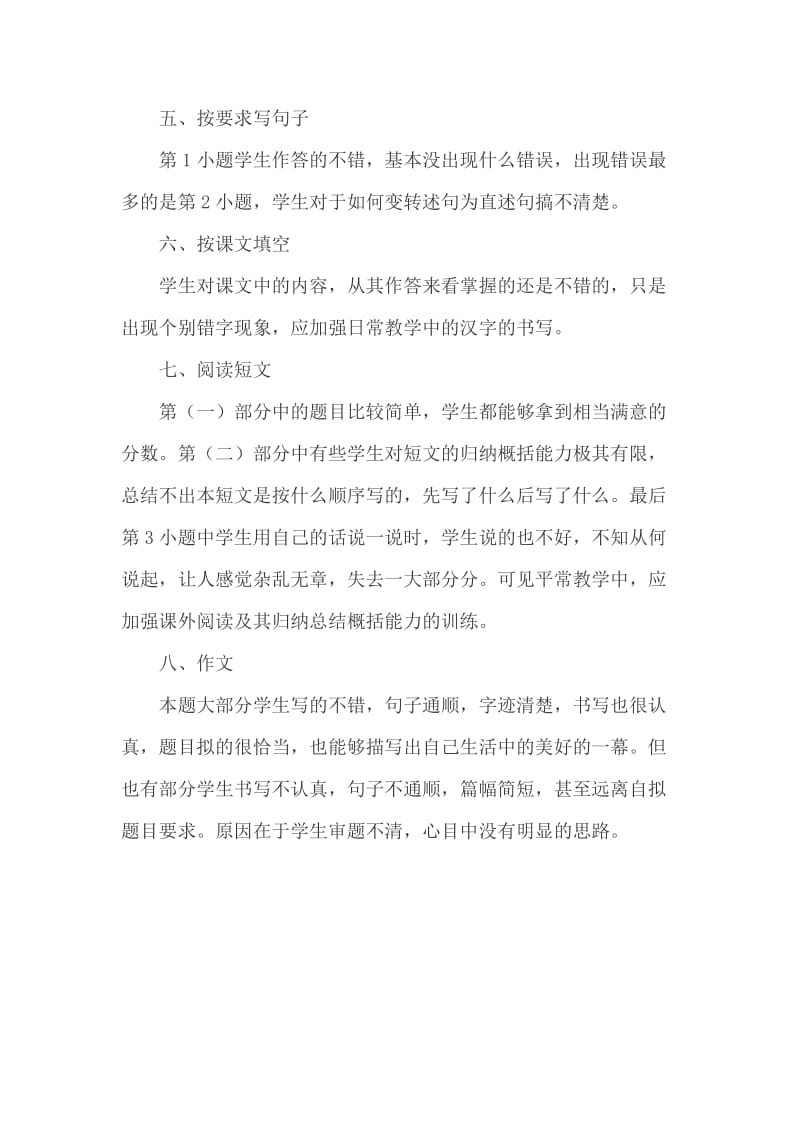 四年级语文单元试卷分析.doc_第2页