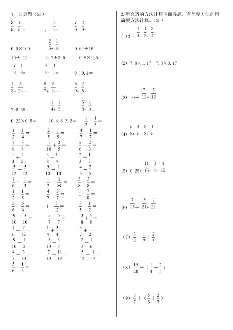 人教版小学五年级下册计算题.doc_第1页