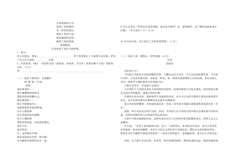 高中语文第一单元单元测试人教版必修.doc_第2页